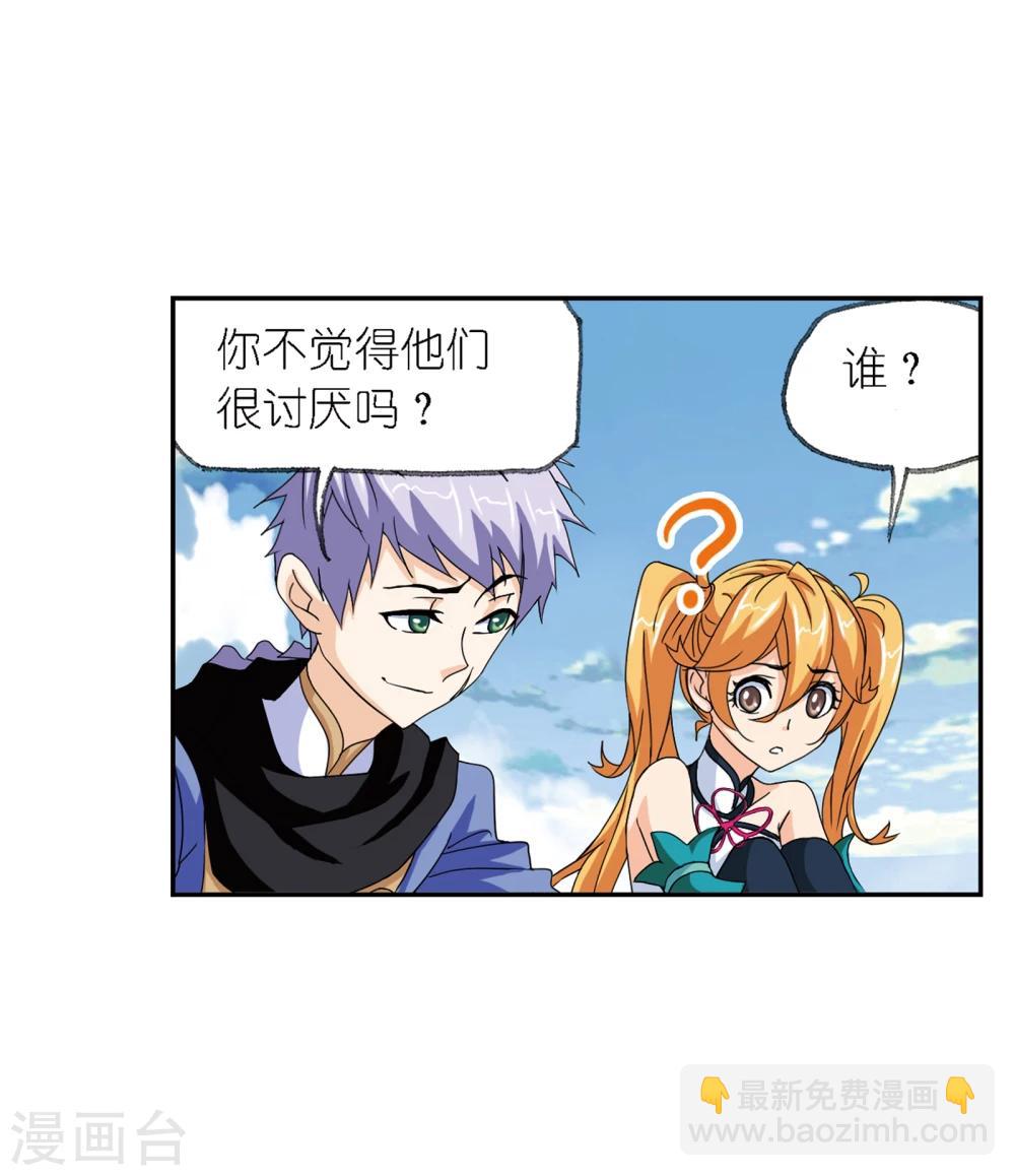 斗羅大陸 - 第640話 簡單的考驗2(1/2) - 2