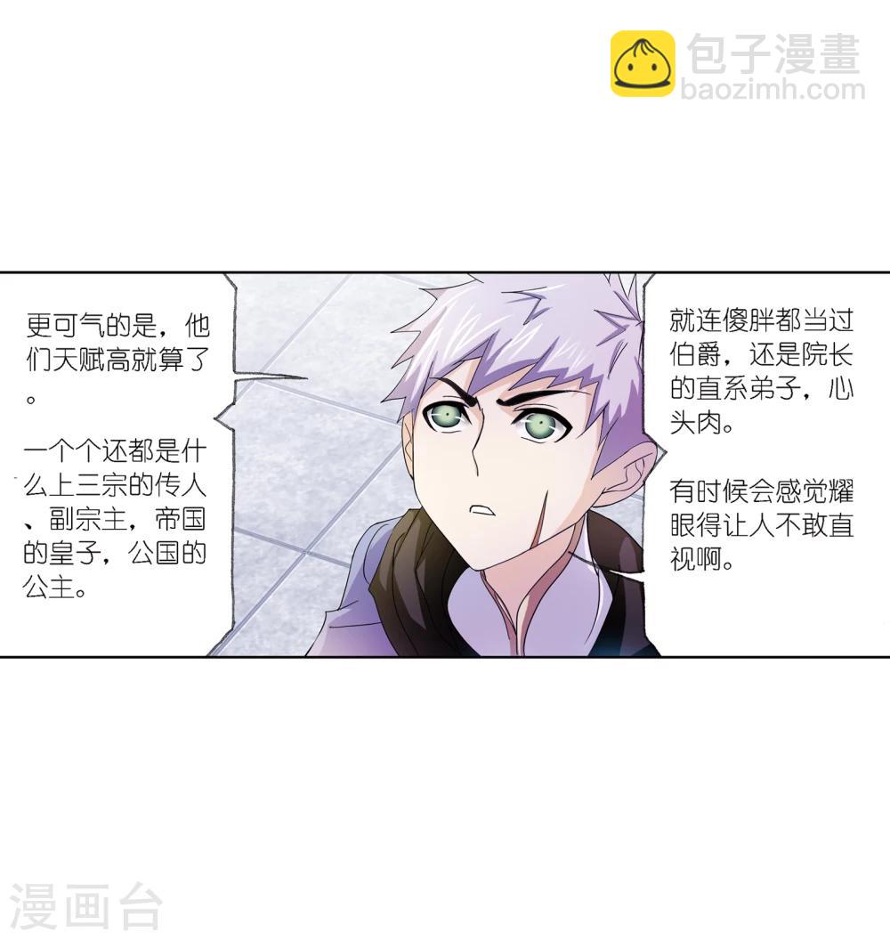 斗羅大陸 - 第640話 簡單的考驗2(1/2) - 5