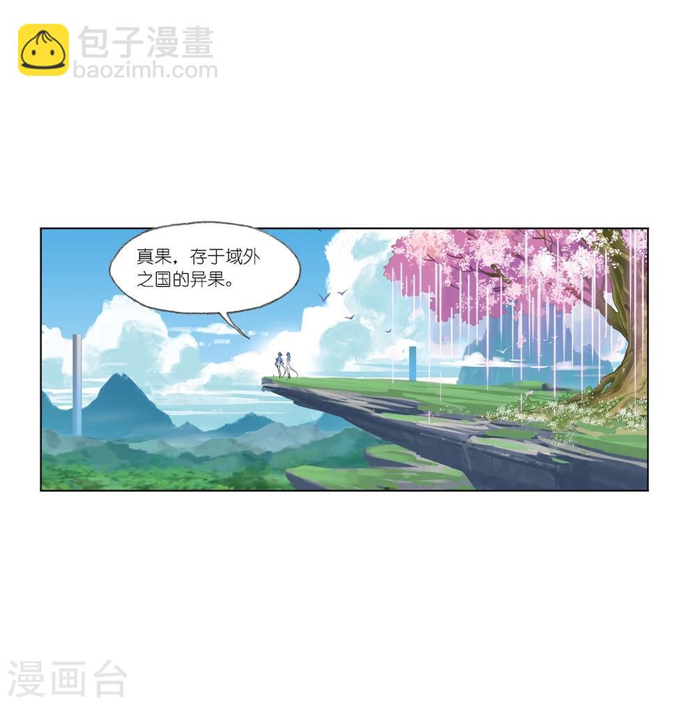 斗羅大陸 - 第640話 簡單的考驗2(1/2) - 2