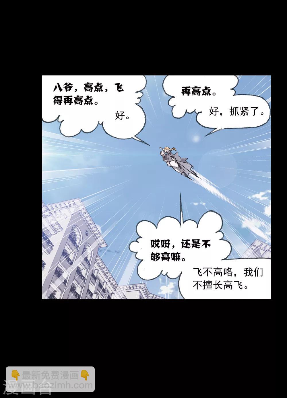 斗羅大陸 - 第640話 簡單的考驗2(2/2) - 3