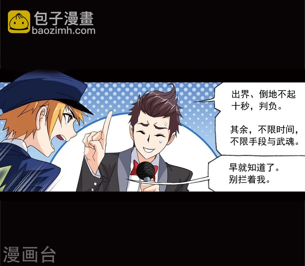 斗羅大陸 - 第642話 御風而飛2 - 1