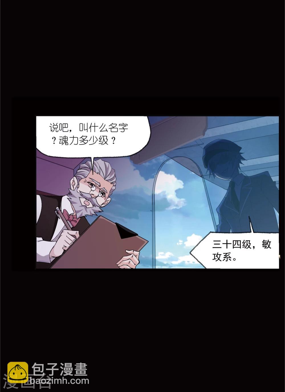 斗羅大陸 - 第642話 御風而飛2 - 7