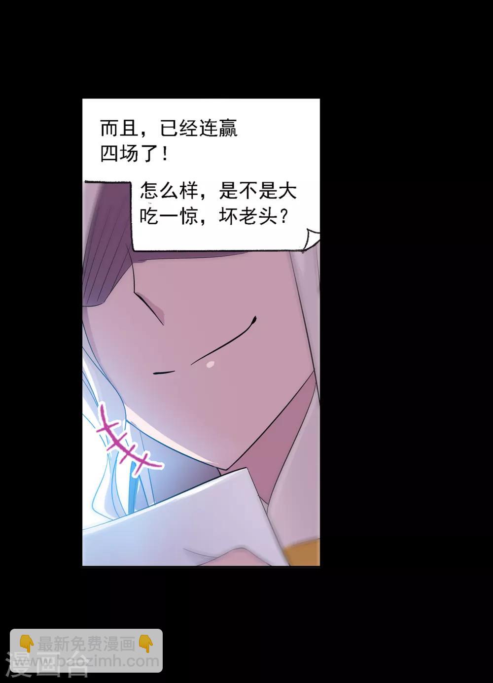 斗羅大陸 - 第644話 初出茅廬2 - 6