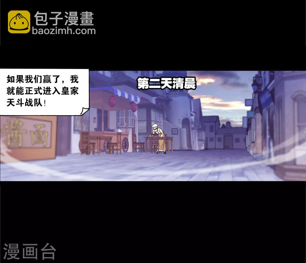 斗羅大陸 - 第646話 鳳凰2(1/2) - 7