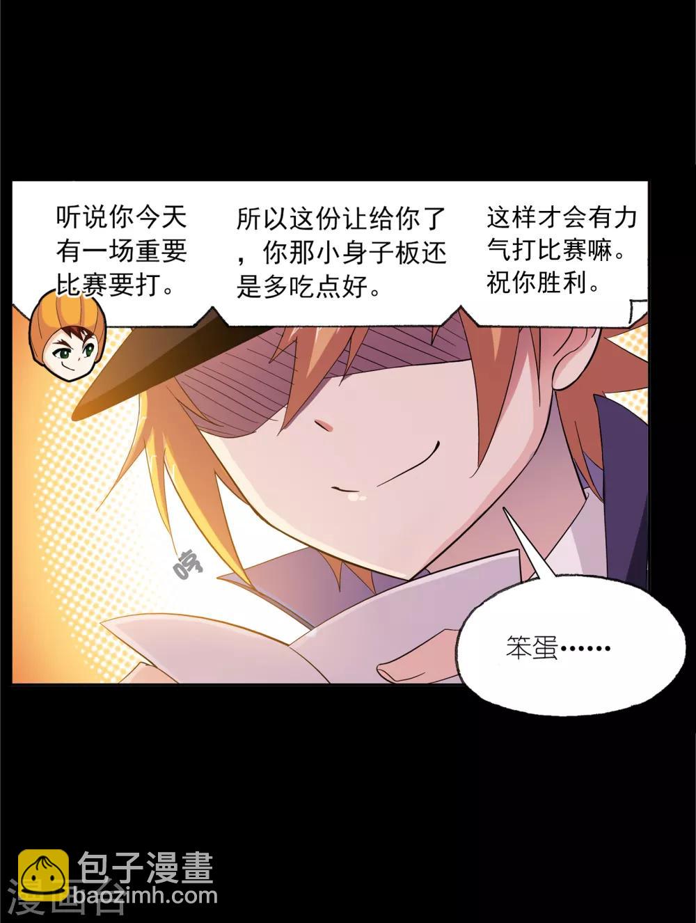 斗羅大陸 - 第646話 鳳凰2(1/2) - 8