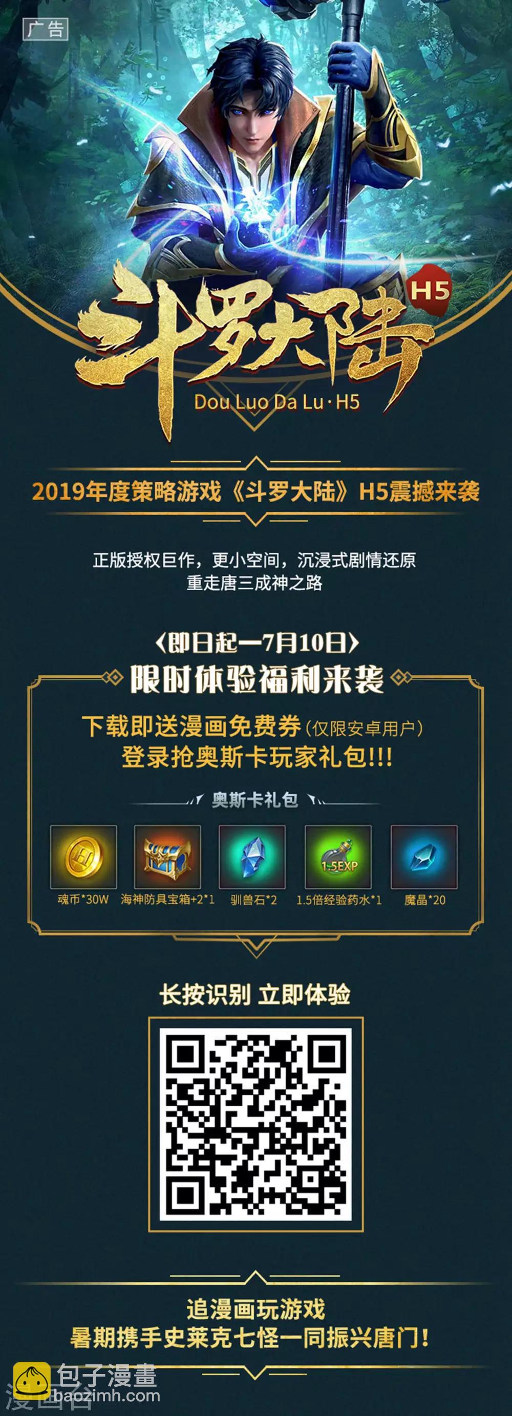 斗羅大陸 - 第646話 鳳凰2(2/2) - 1