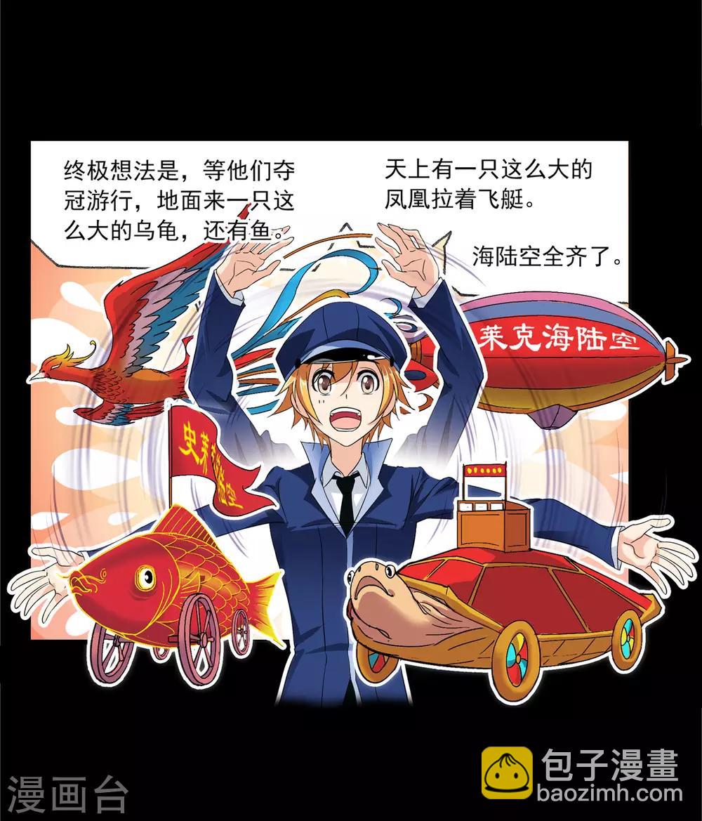 斗羅大陸 - 第650話 史萊克冠軍2(1/2) - 8