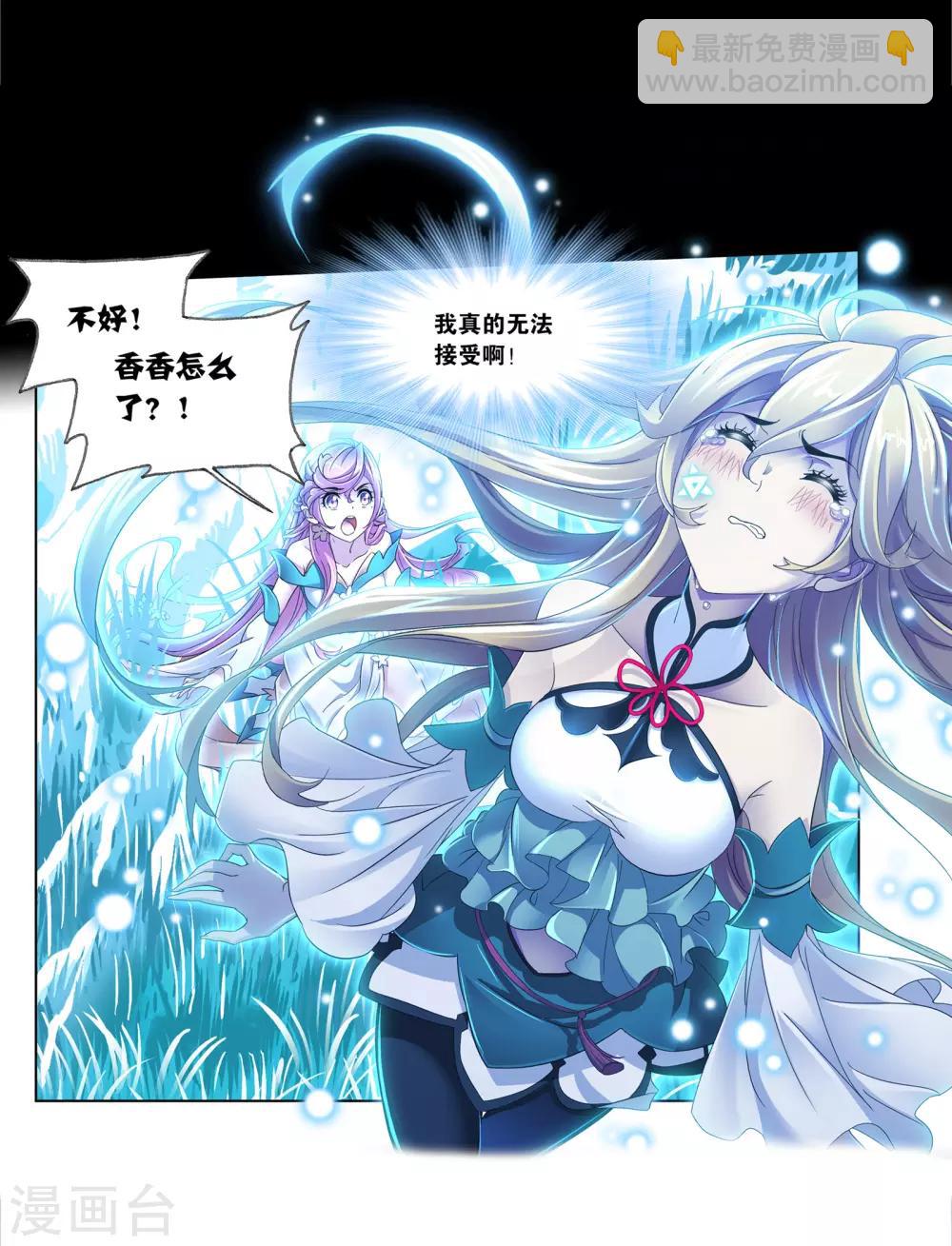 斗羅大陸 - 第654話 換環2(2/2) - 2