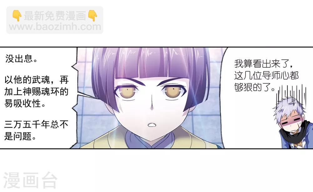 斗羅大陸 - 第656話 命運2(1/2) - 3