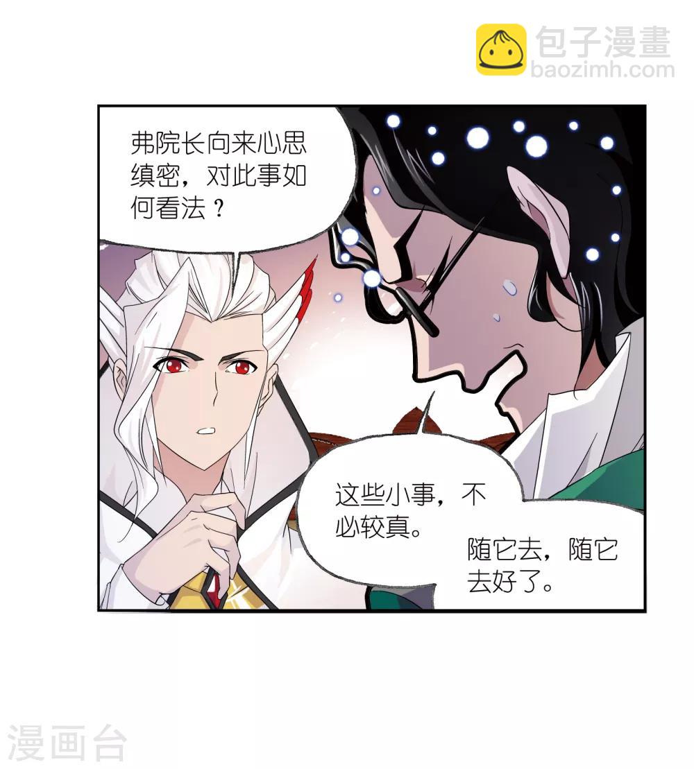 斗羅大陸 - 第656話 命運2(1/2) - 7