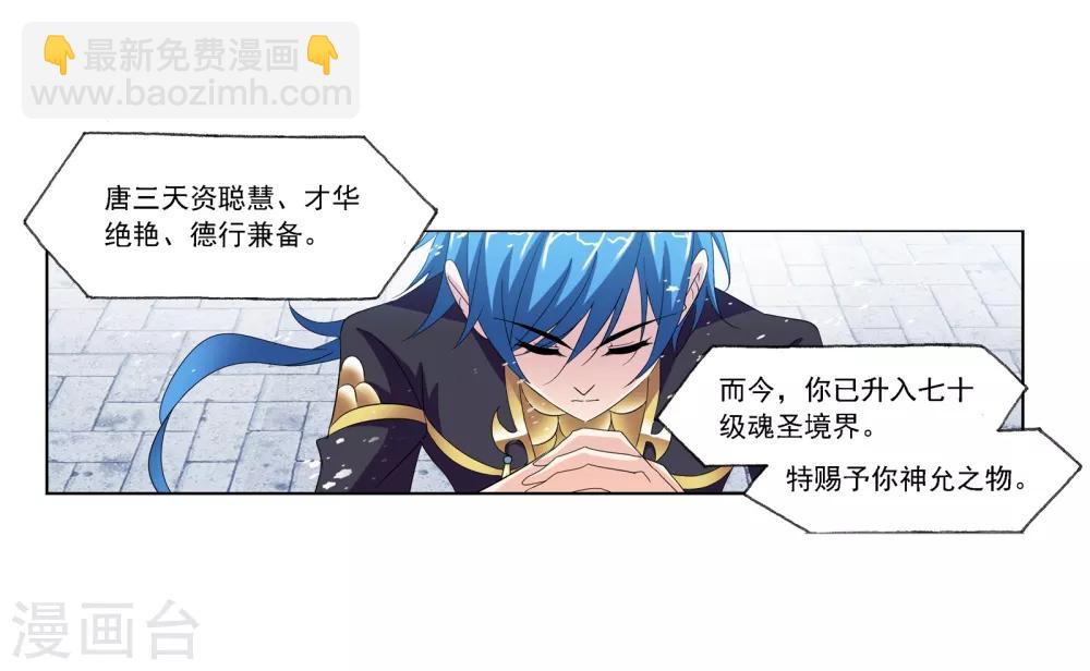 斗羅大陸 - 第663話 十萬年聖柱石1 - 4