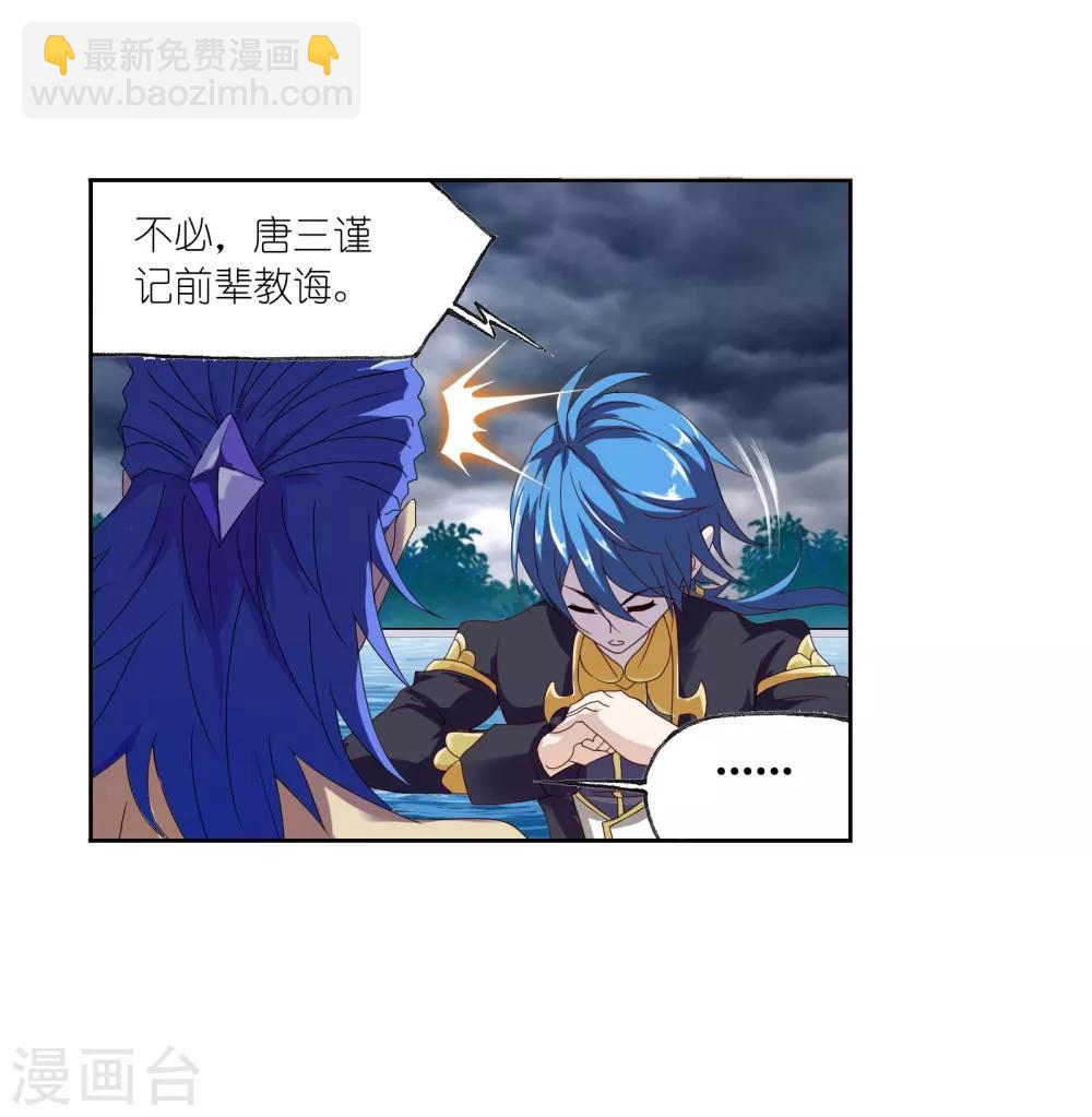 斗羅大陸 - 第663話 十萬年聖柱石1 - 2