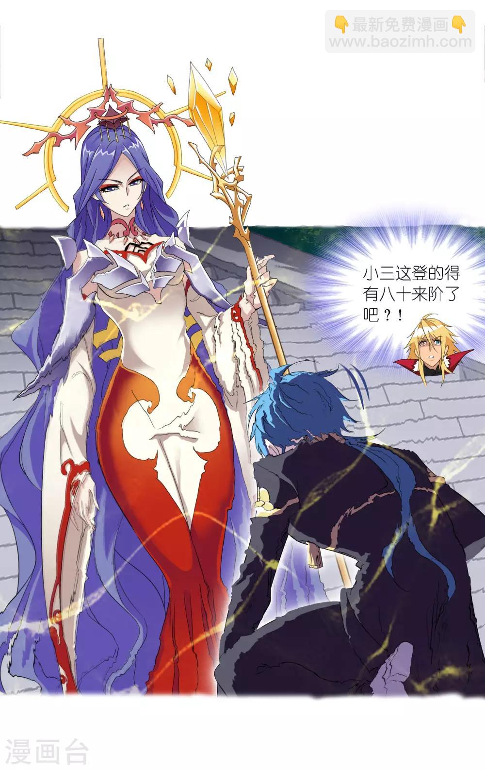 斗羅大陸 - 第663話 十萬年聖柱石1 - 2