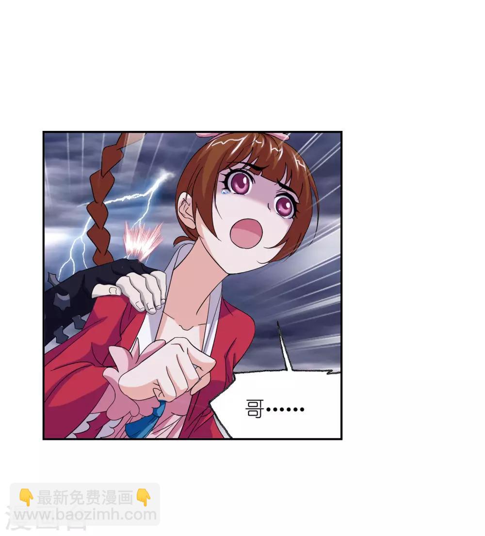 斗羅大陸 - 第664話 十萬年聖柱石2(1/2) - 4