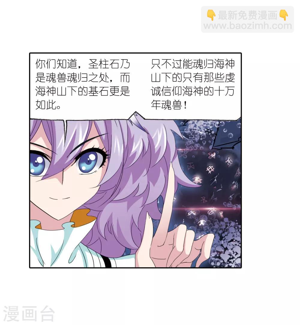 斗羅大陸 - 第664話 十萬年聖柱石2(1/2) - 3