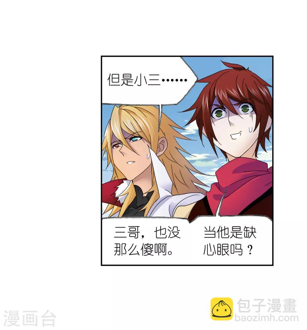 斗羅大陸 - 第664話 十萬年聖柱石2(2/2) - 1