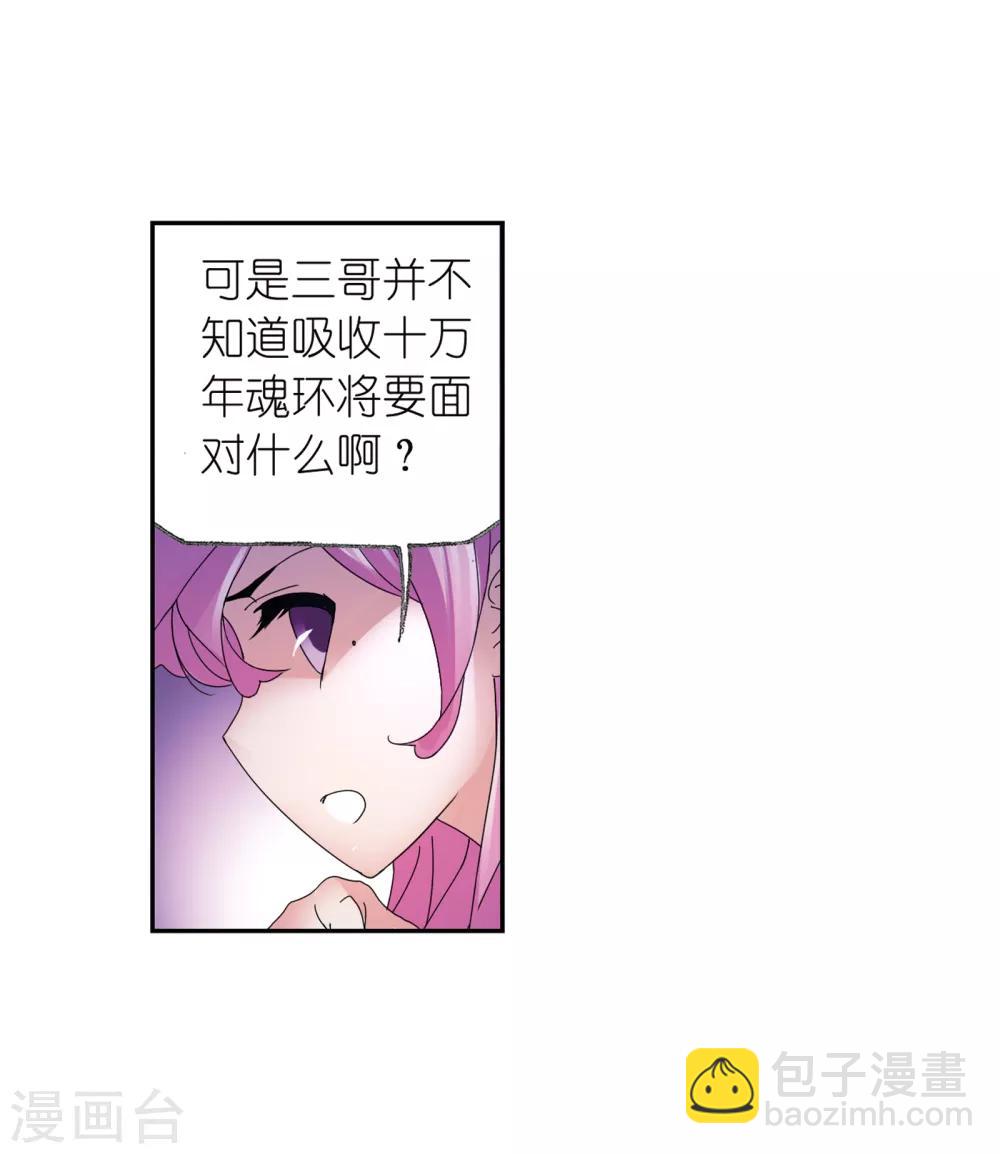 斗羅大陸 - 第664話 十萬年聖柱石2(2/2) - 2