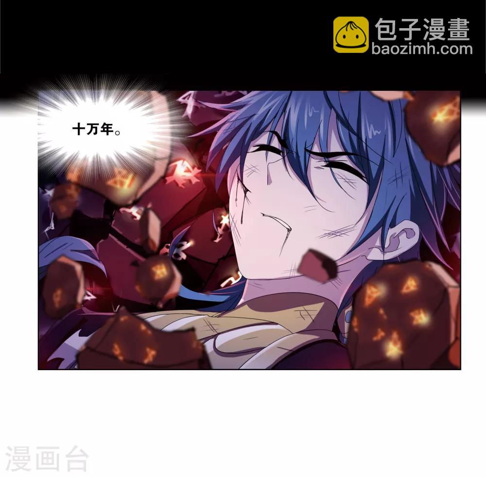 斗羅大陸 - 第664話 十萬年聖柱石2(2/2) - 1