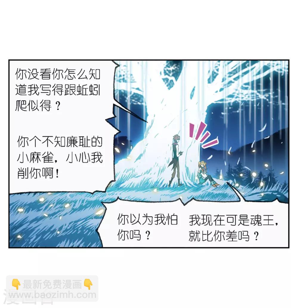 斗羅大陸 - 第666話 開始修煉啦2(1/2) - 4