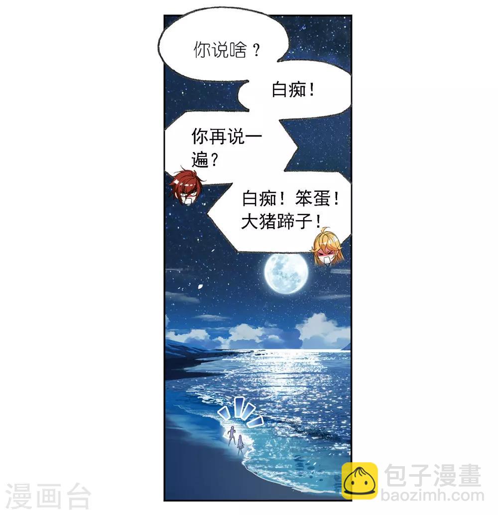 斗羅大陸 - 第666話 開始修煉啦2(1/2) - 2