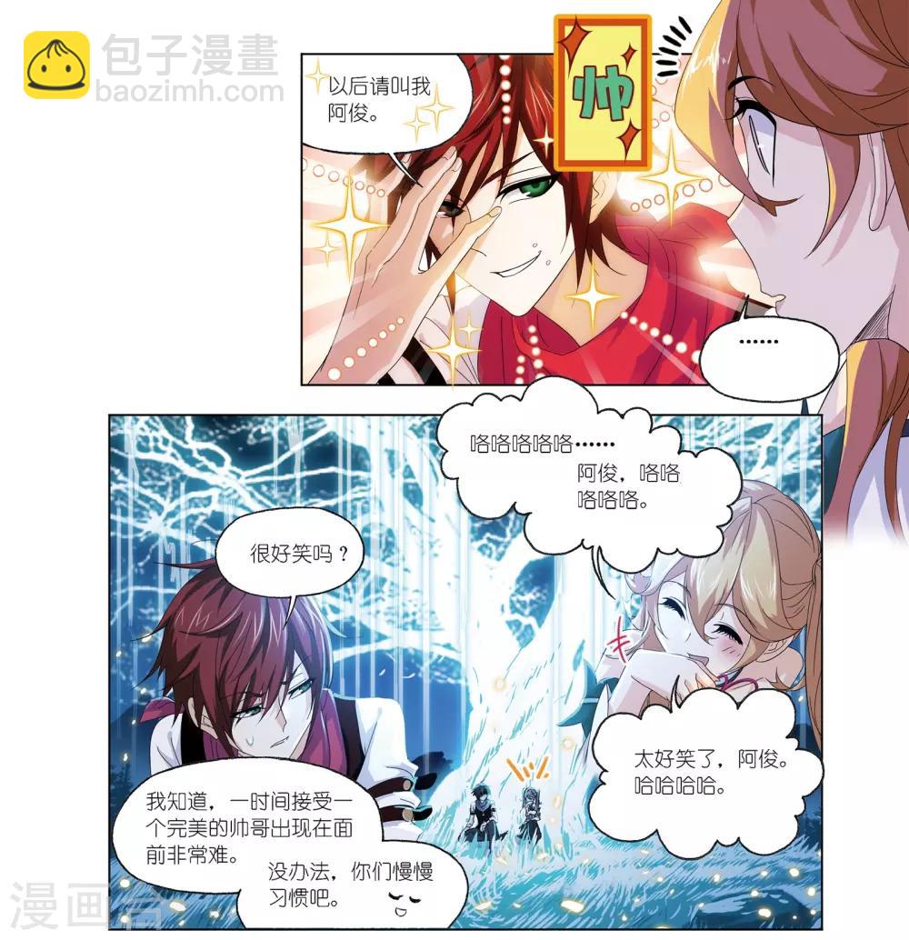 斗羅大陸 - 第666話 開始修煉啦2(1/2) - 5