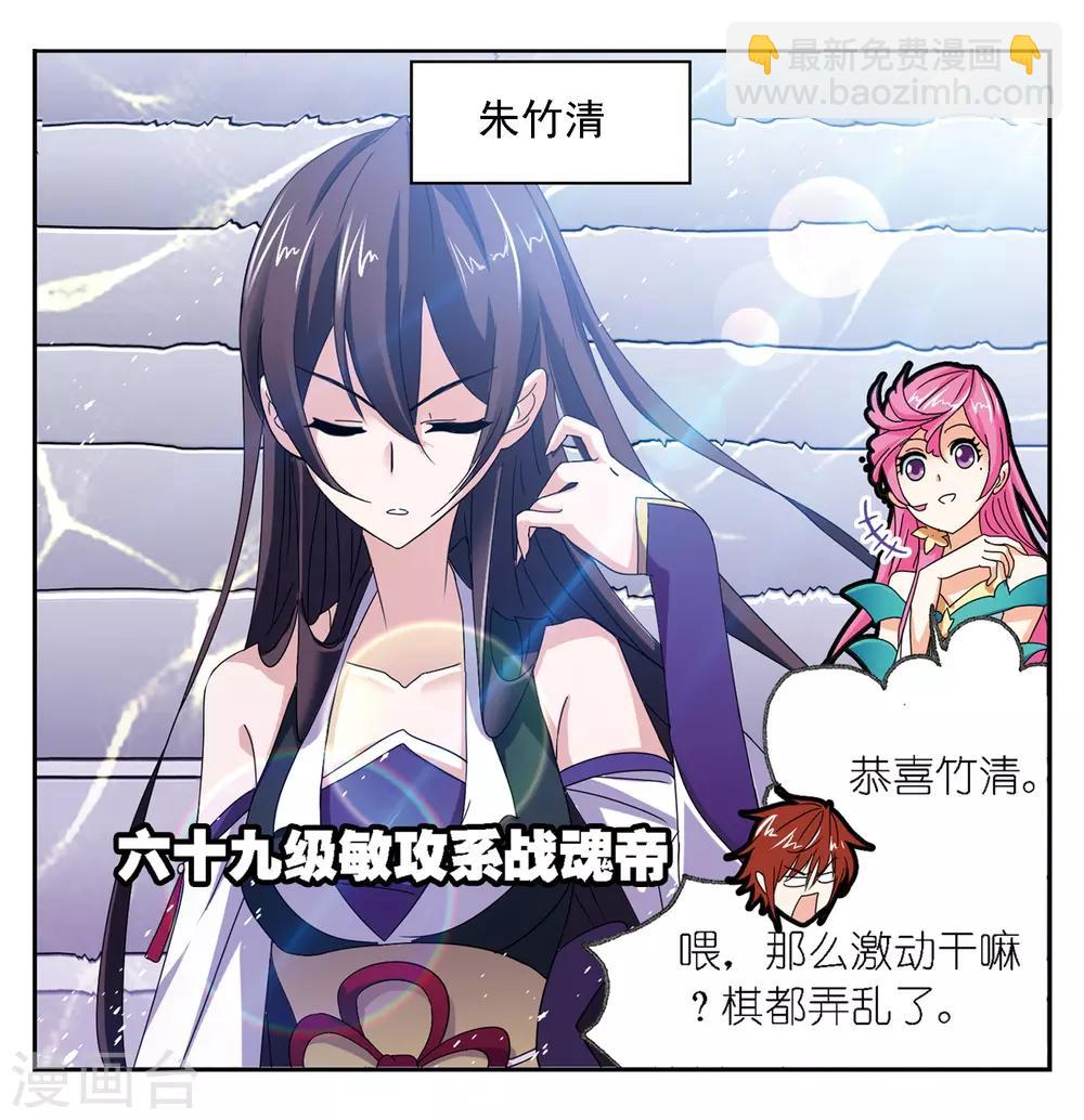 斗羅大陸 - 第666話 開始修煉啦2(1/2) - 3