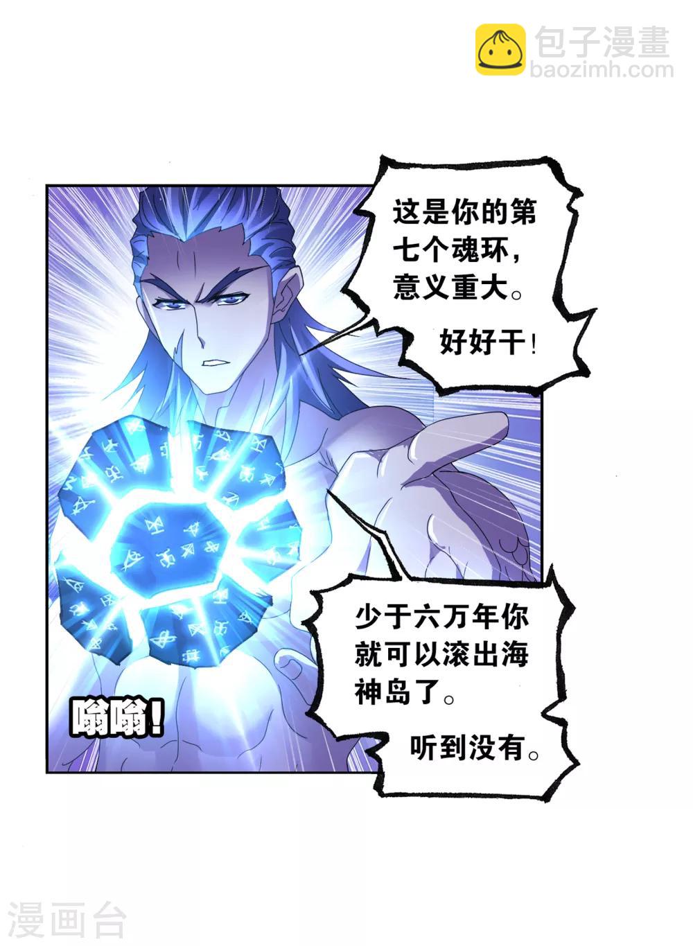 斗羅大陸 - 第666話 開始修煉啦2(1/2) - 4