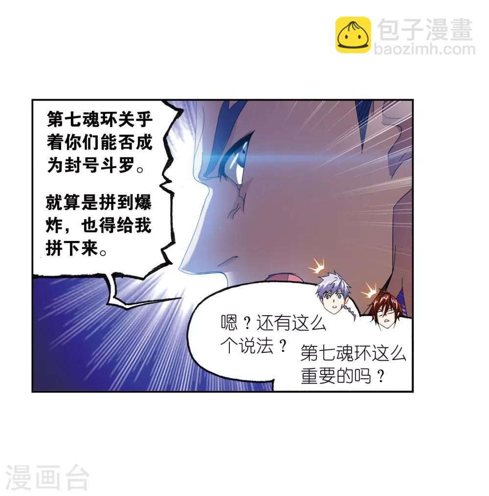 斗羅大陸 - 第666話 開始修煉啦2(1/2) - 8