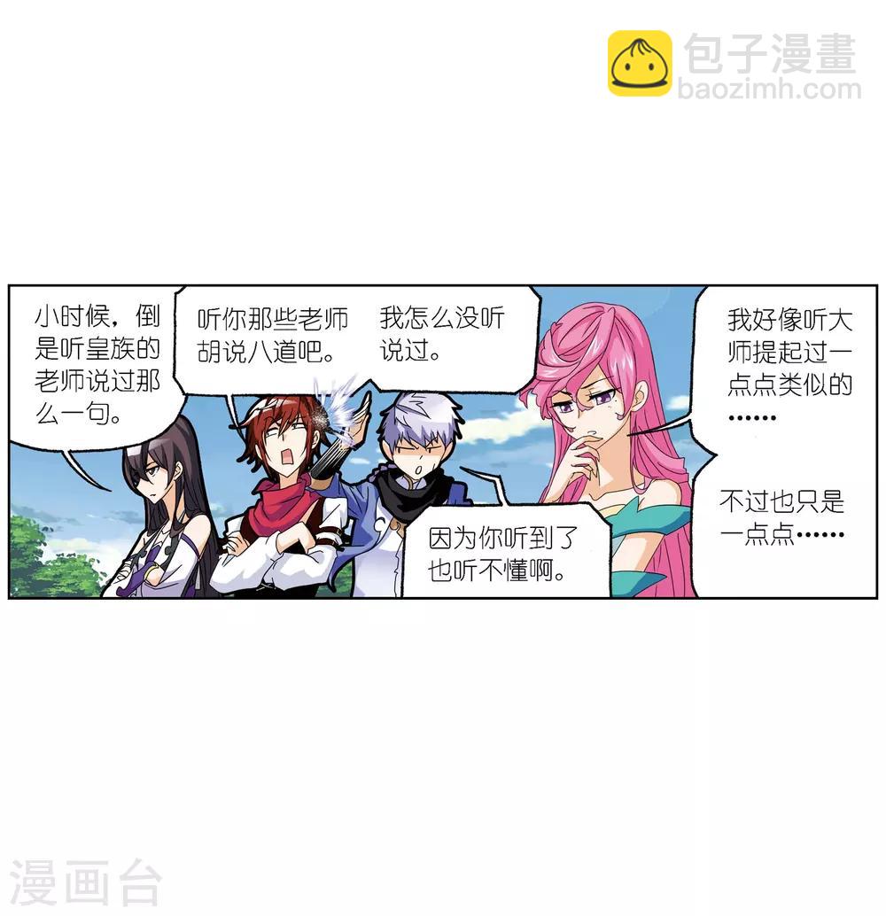 斗羅大陸 - 第666話 開始修煉啦2(1/2) - 1