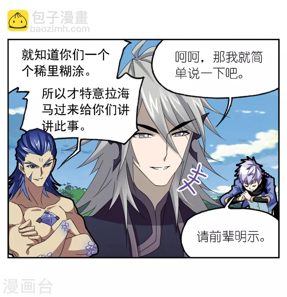 斗羅大陸 - 第666話 開始修煉啦2(1/2) - 2