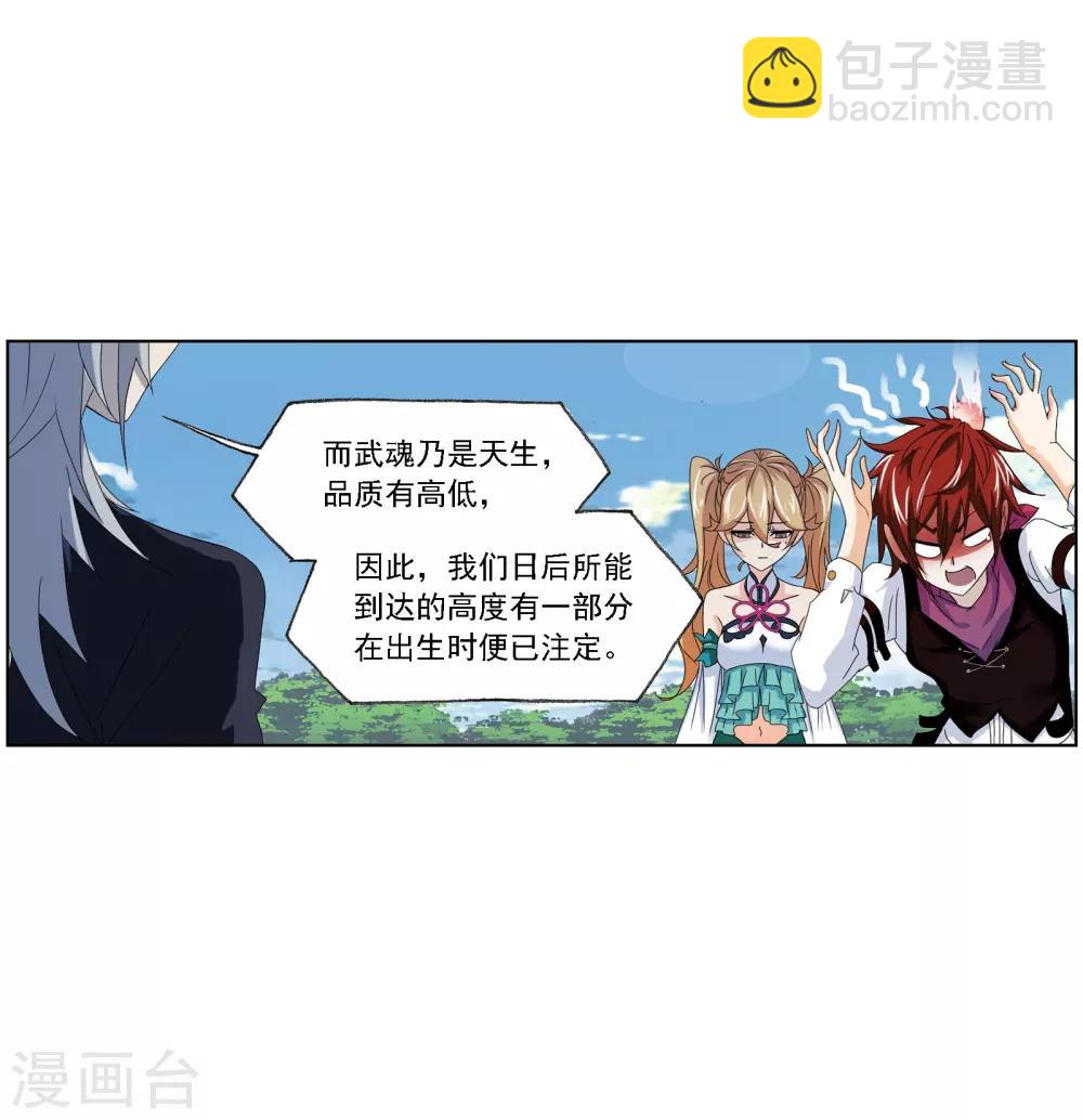 斗羅大陸 - 第666話 開始修煉啦2(1/2) - 7