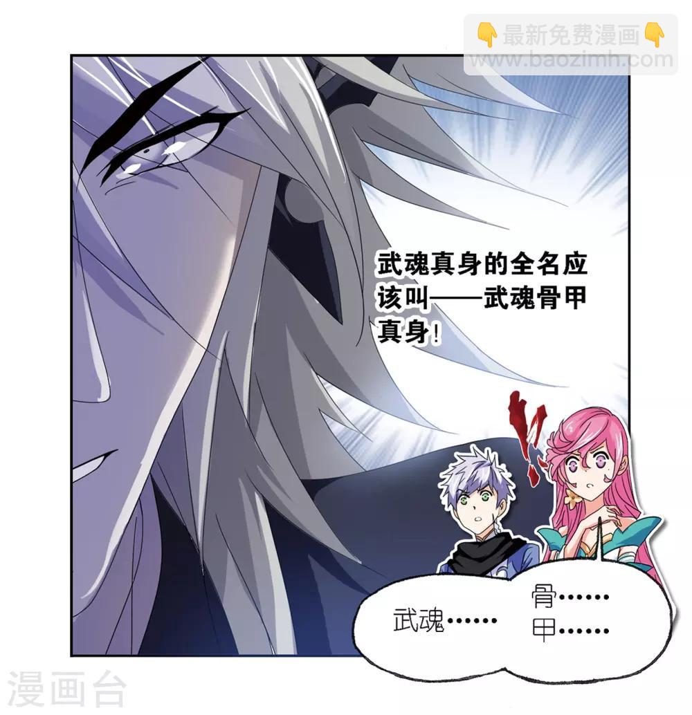 斗羅大陸 - 第666話 開始修煉啦2(2/2) - 4