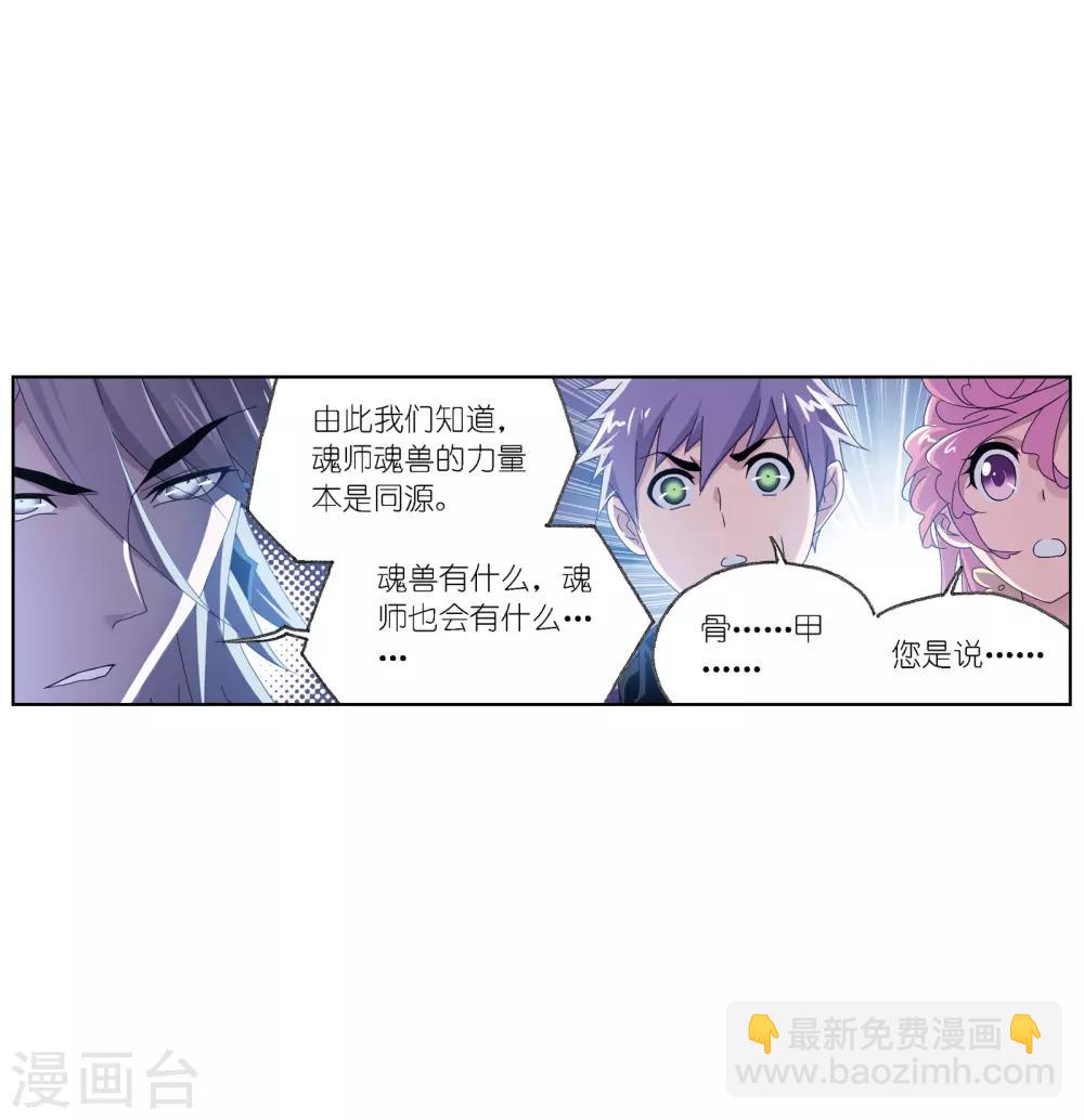 斗羅大陸 - 第666話 開始修煉啦2(2/2) - 2