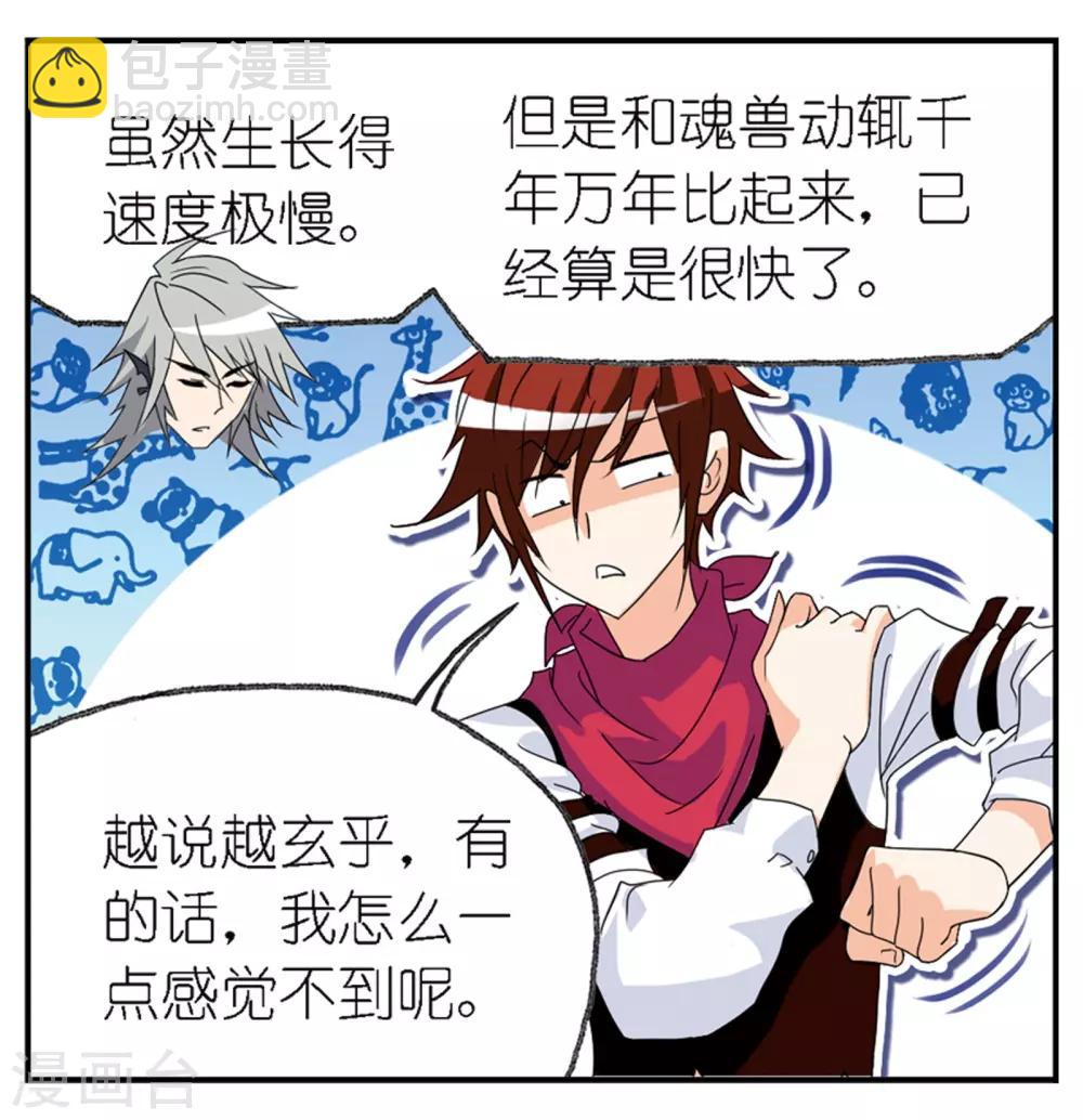 斗羅大陸 - 第666話 開始修煉啦2(2/2) - 4