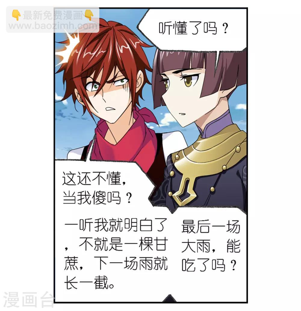 斗羅大陸 - 第666話 開始修煉啦2(2/2) - 1