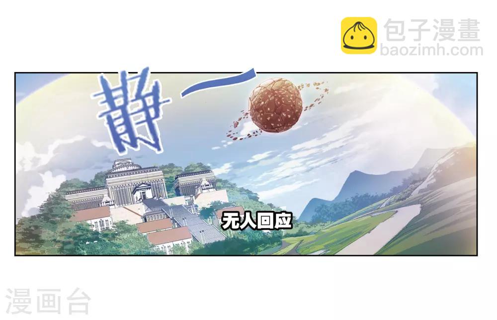 斗罗大陆 - 第668话 十万年考验2(1/2) - 8