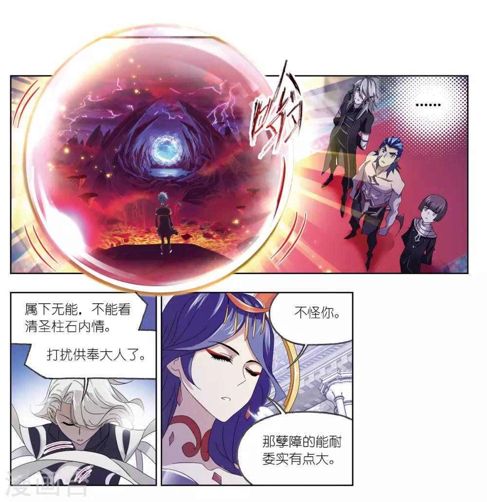 斗罗大陆 - 第668话 十万年考验2(1/2) - 7