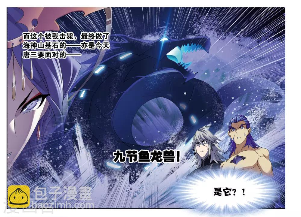 斗羅大陸 - 第668話 十萬年考驗2(2/2) - 1