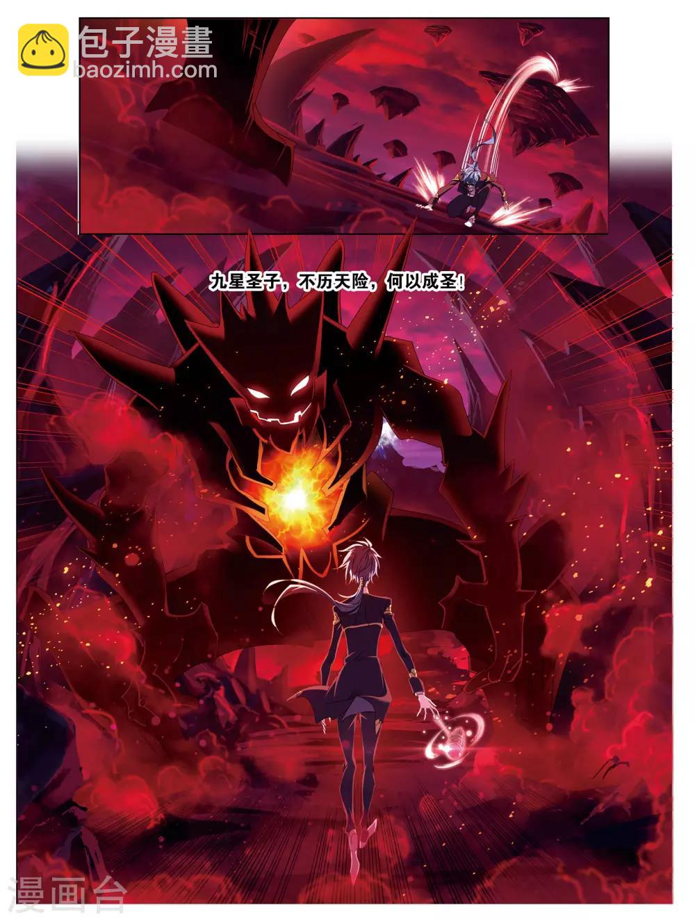 斗羅大陸 - 第668話 十萬年考驗2(2/2) - 1