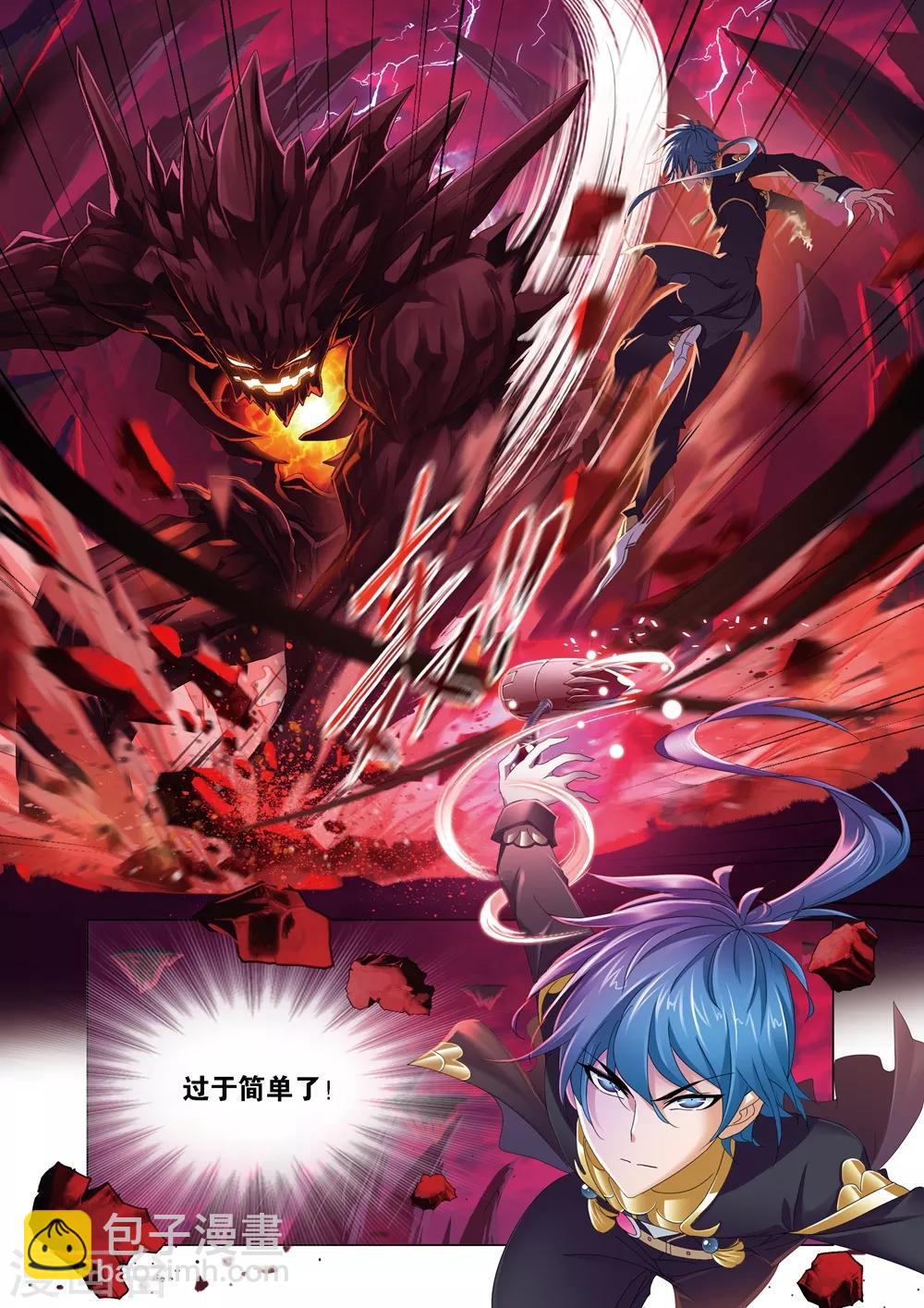 斗羅大陸 - 第670話 九節魚龍獸2 - 4