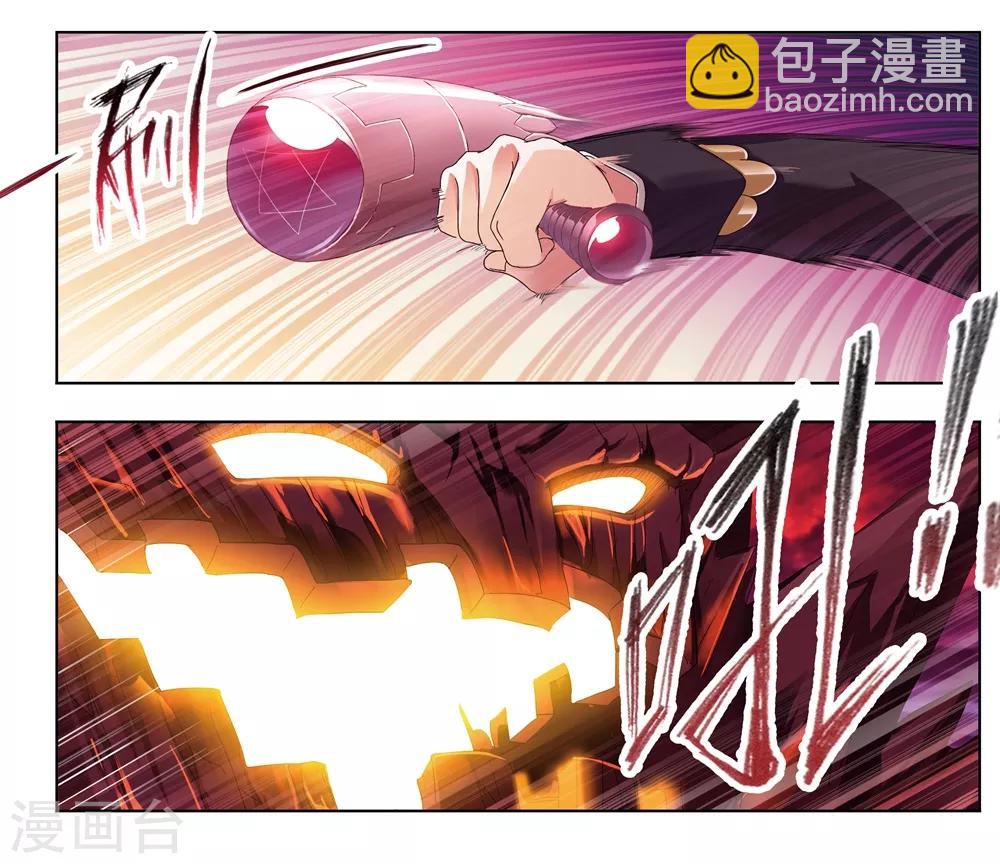 斗羅大陸 - 第670話 九節魚龍獸2 - 5