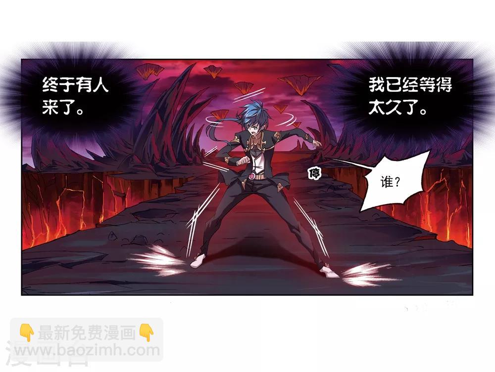 斗羅大陸 - 第670話 九節魚龍獸2 - 2