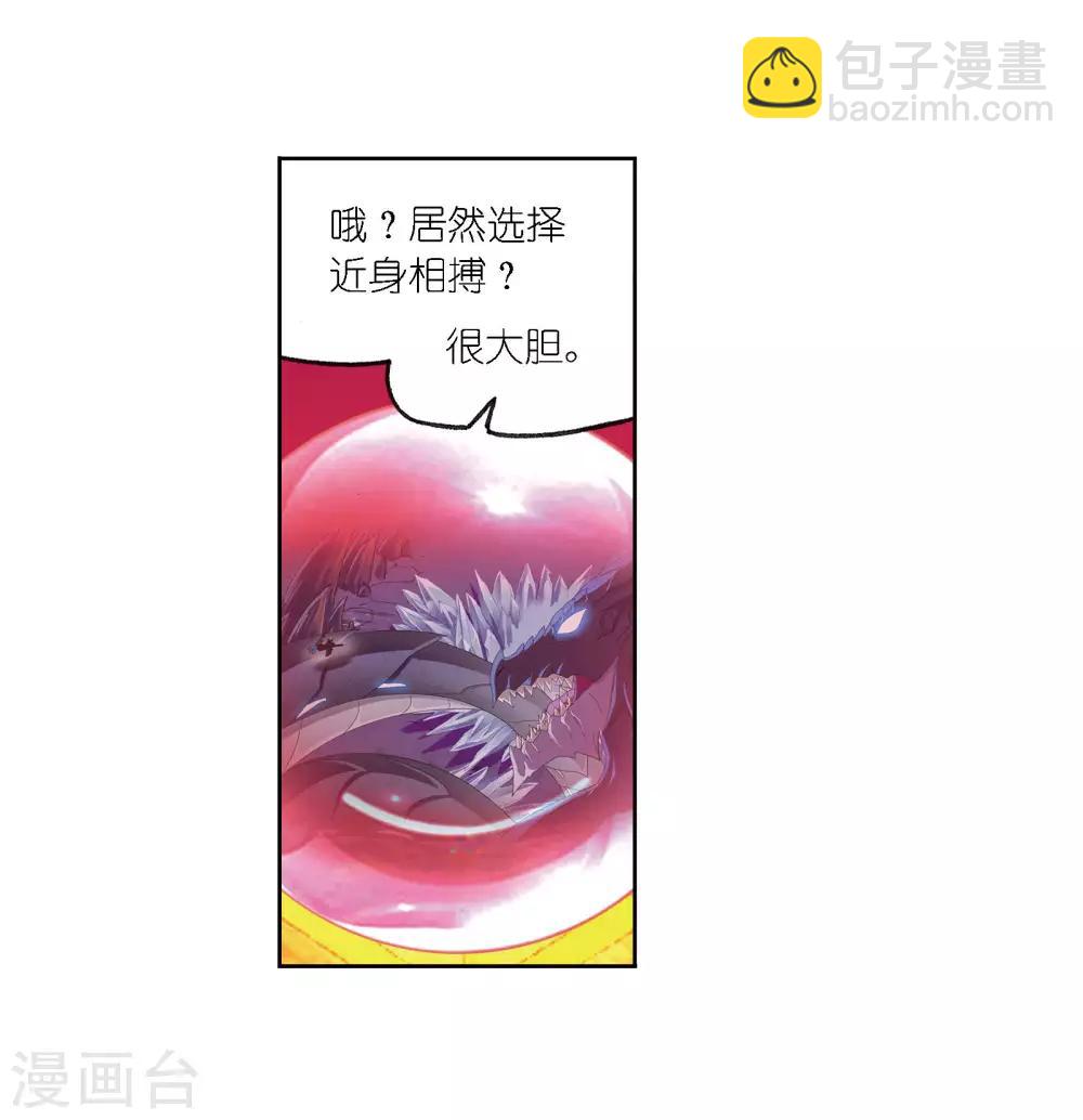 斗羅大陸 - 第674話 仙草毒物2 - 6