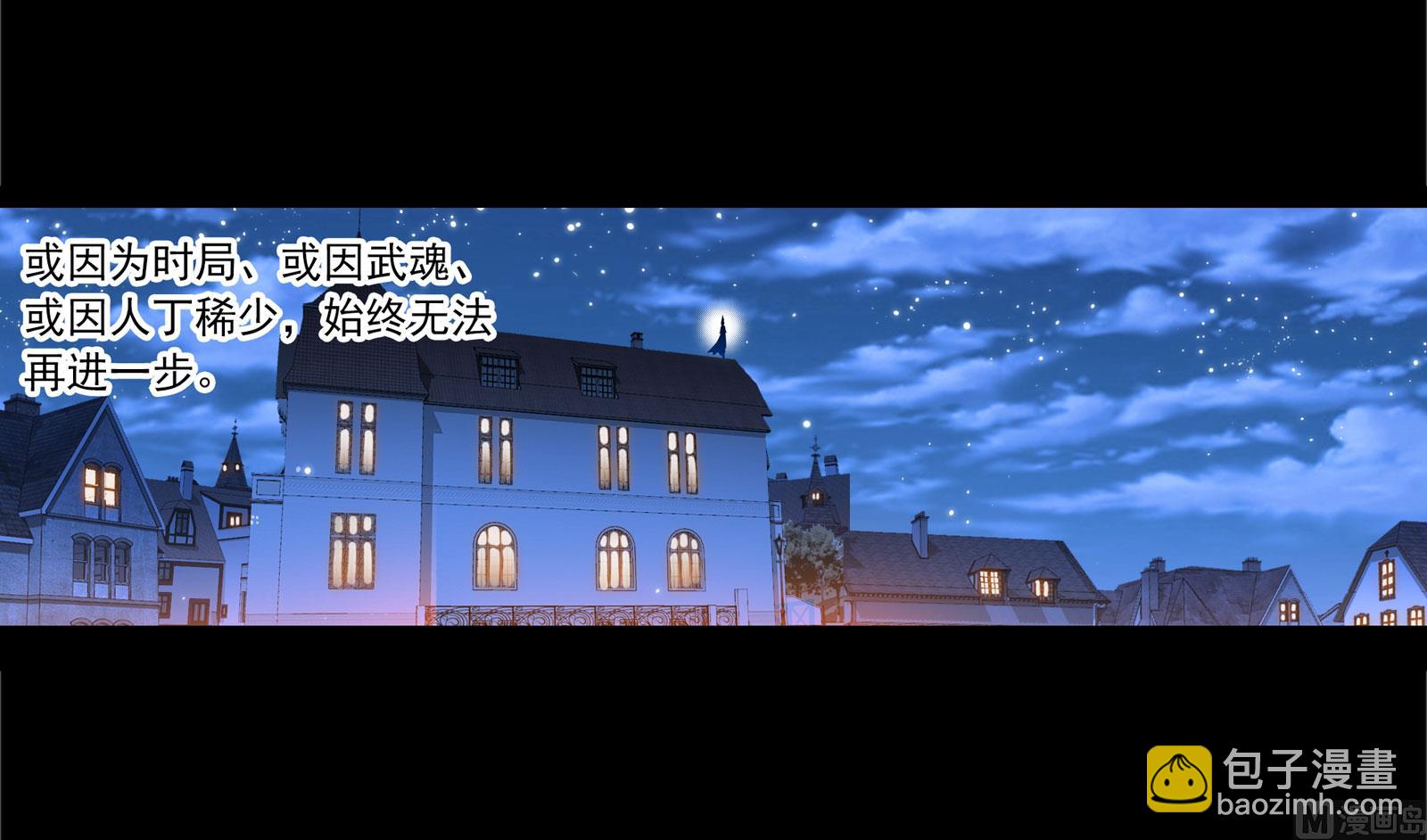 斗羅大陸 - 第230話 換環（1）(1/2) - 4