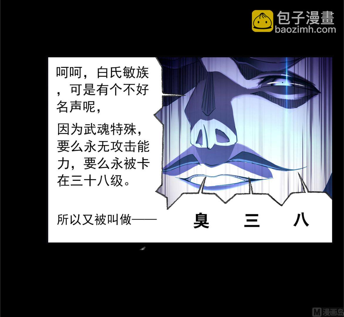 斗羅大陸 - 第230話 換環（1）(1/2) - 1