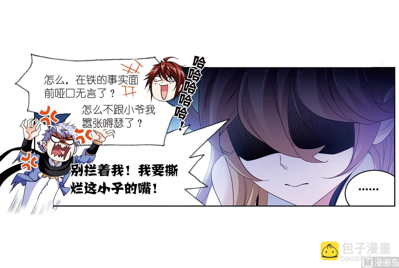 斗羅大陸 - 第233話 海上生明月（1）(1/2) - 2