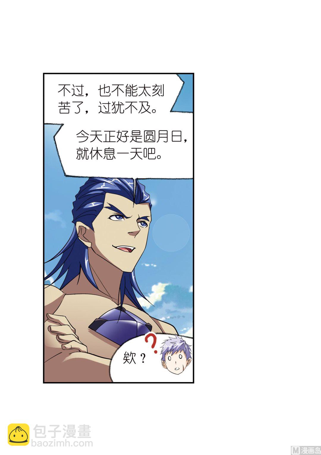 斗羅大陸 - 第233話 海上生明月（1）(1/2) - 2