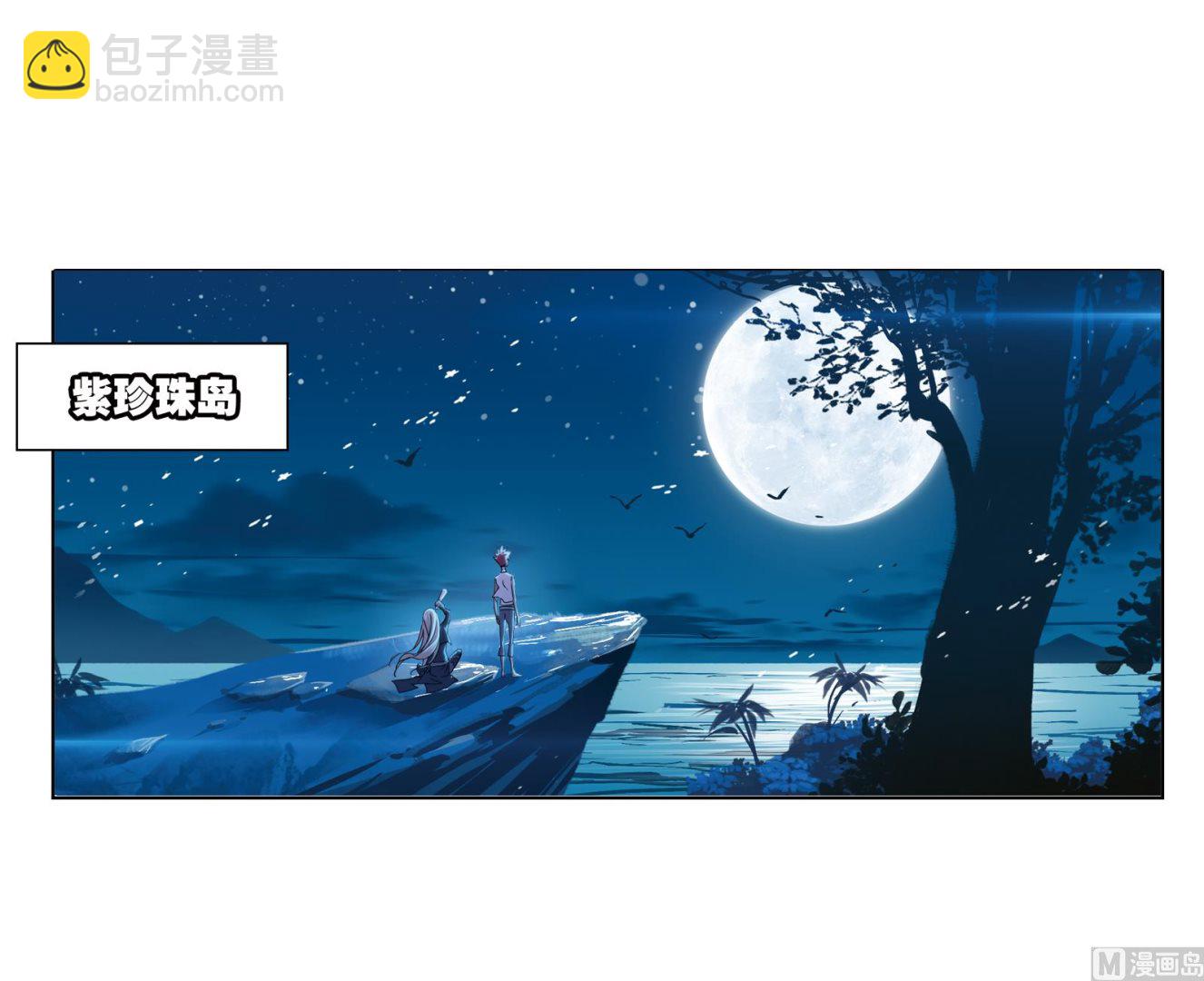 斗羅大陸 - 第233話 海上生明月（1）(1/2) - 6