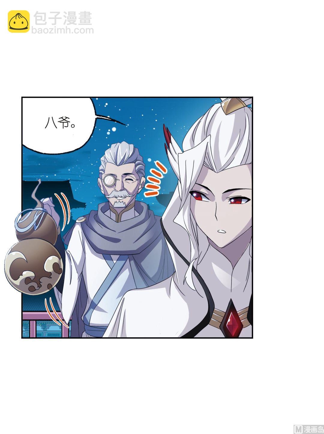 斗羅大陸 - 第233話 海上生明月（1）(2/2) - 1