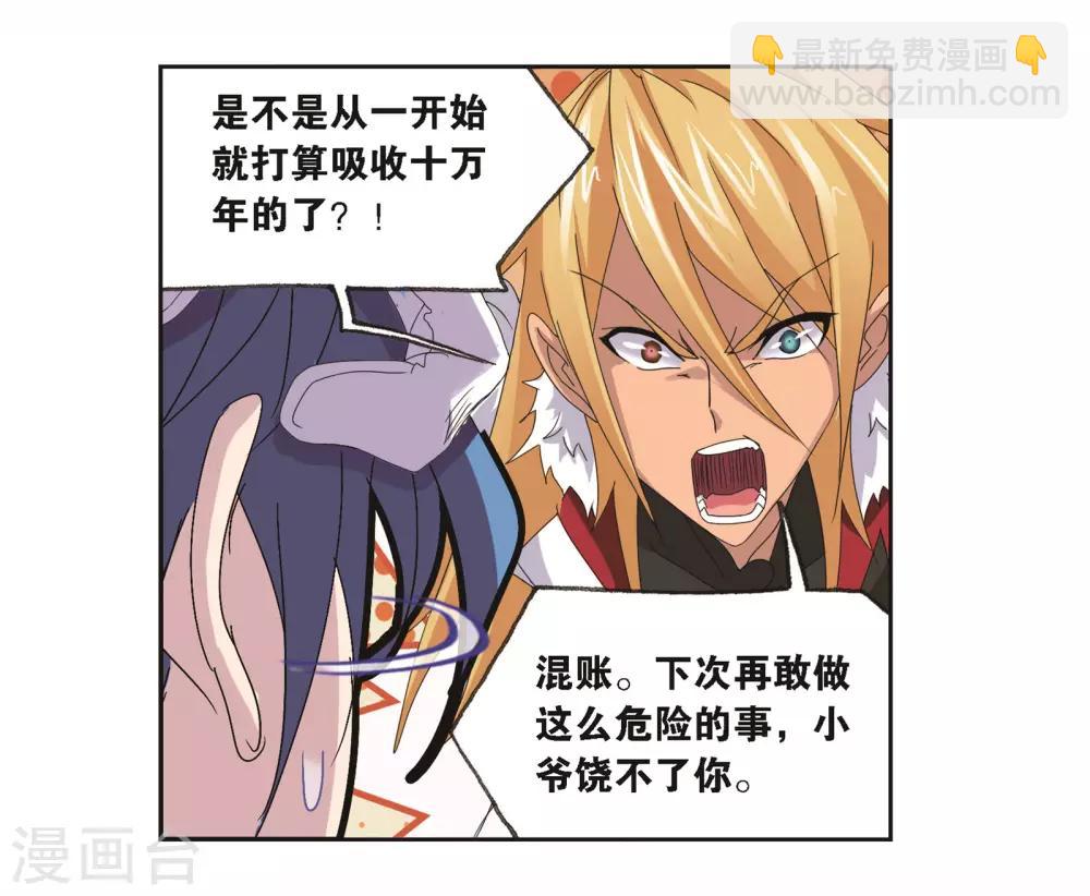 斗羅大陸 - 第682話 化環與納環2 - 5